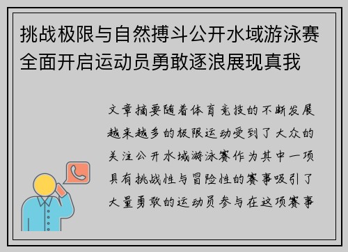 挑战极限与自然搏斗公开水域游泳赛全面开启运动员勇敢逐浪展现真我